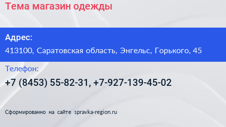 Тема магазин одежды - визитка