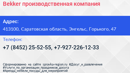 Bekker производственная компания - визитка