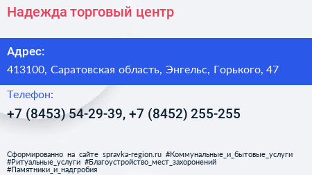 Надежда торговый центр - визитка