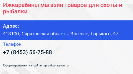 Ижкарабины магазин товаров для охоты и рыбалки - визитка