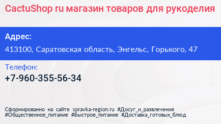 CactuShop ru магазин товаров для рукоделия - визитка