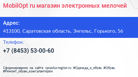 MobilOpt ru магазин электронных мелочей - визитка