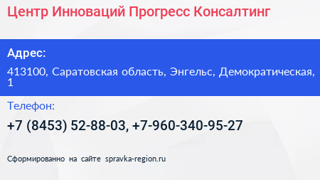 Центр Инноваций Прогресс Консалтинг - визитка