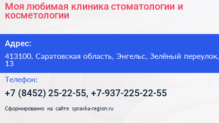 Моя любимая клиника стоматологии и косметологии - визитка