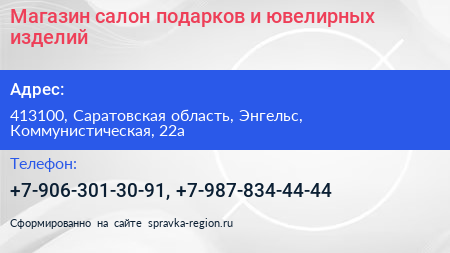 Магазин салон подарков и ювелирных изделий - визитка
