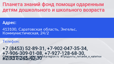 Планета знаний фонд помощи одаренным детям дошкольного и школьного возраста - визитка