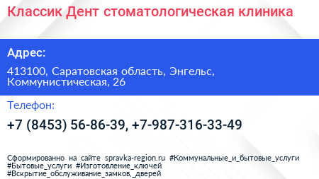 Классик Дент стоматологическая клиника - визитка