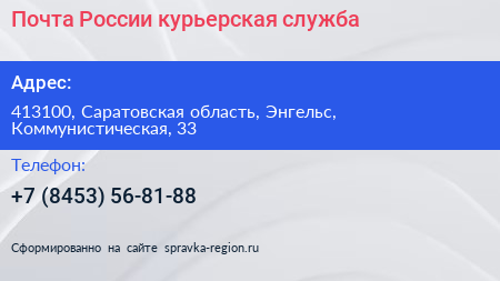Почта России курьерская служба - визитка