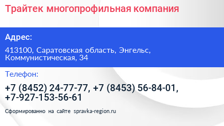 Трайтек многопрофильная компания - визитка