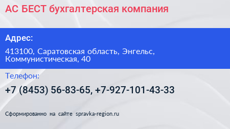 АС БЕСТ бухгалтерская компания - визитка