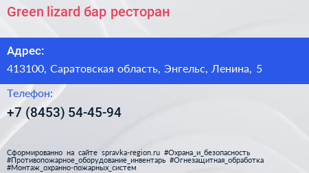 Green lizard бар ресторан - визитка