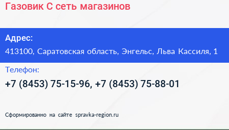 Газовик С сеть магазинов - визитка