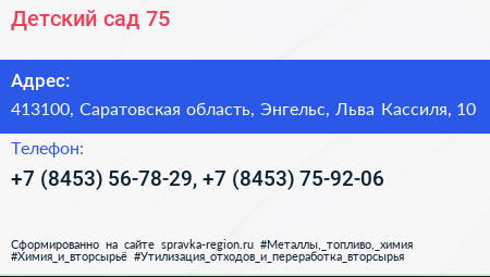 Детский сад 75 - визитка