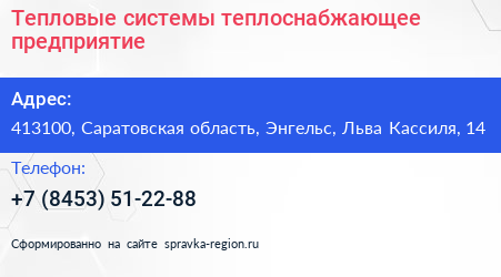 Тепловые системы теплоснабжающее предприятие - визитка