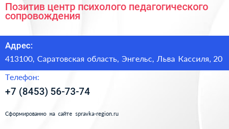 Позитив центр психолого педагогического сопровождения - визитка