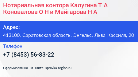Нотариальная контора Калугина Т А Коновалова О Н и Майгарова Н А  - визитка