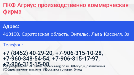 ПКФ Агриус производственно коммерческая фирма - визитка