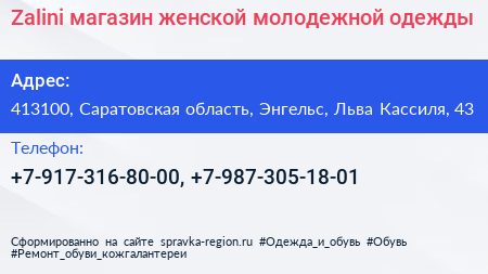 Zalini магазин женской молодежной одежды - визитка