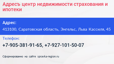Адресъ центр недвижимости страхования и ипотеки - визитка