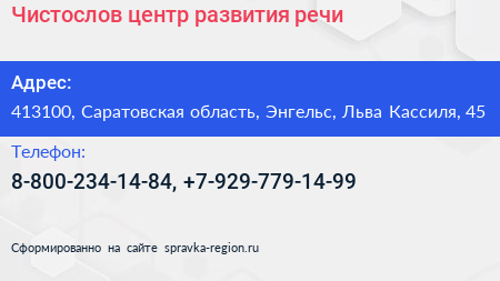 Чистослов центр развития речи - визитка