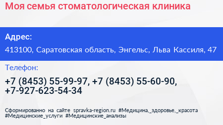 Моя семья стоматологическая клиника - визитка