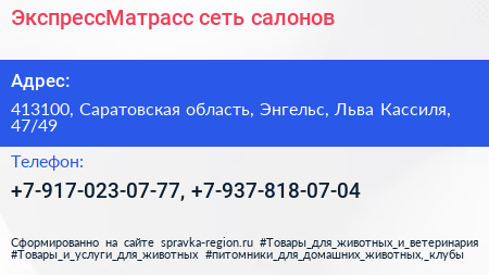 ЭкспрессМатрасс сеть салонов - визитка