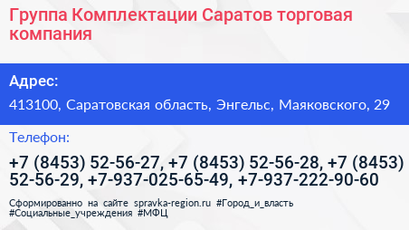 Группа Комплектации Саратов торговая компания - визитка
