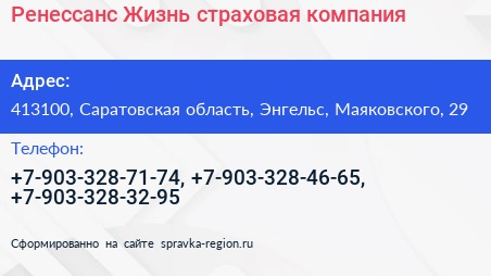 Ренессанс Жизнь страховая компания - визитка