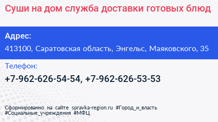 Суши на дом служба доставки готовых блюд - визитка