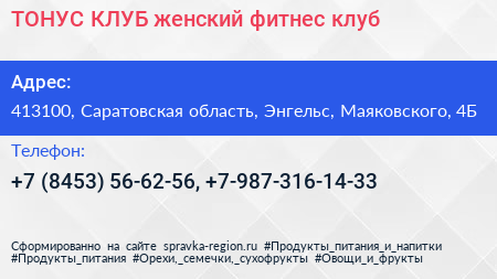 ТОНУС КЛУБ женский фитнес клуб - визитка