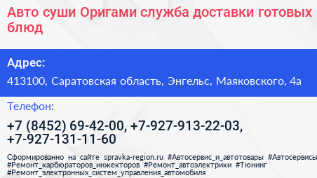 Авто суши Оригами служба доставки готовых блюд - визитка