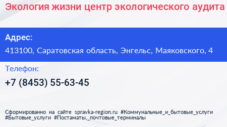Экология жизни центр экологического аудита - визитка