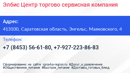 Элбис Центр торгово сервисная компания - визитка
