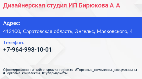 Дизайнерская студия ИП Бирюкова А А  - визитка