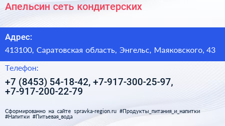 Апельсин сеть кондитерских - визитка