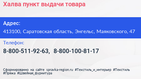 Халва пункт выдачи товара - визитка