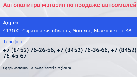 Автопалитра магазин по продаже автоэмалей - визитка