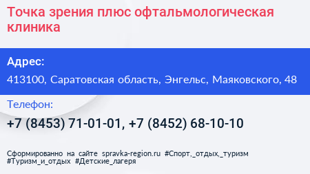 Точка зрения плюс офтальмологическая клиника - визитка