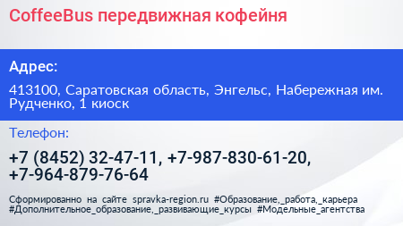 СoffeeBus передвижная кофейня - визитка