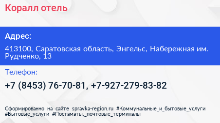 Коралл отель - визитка