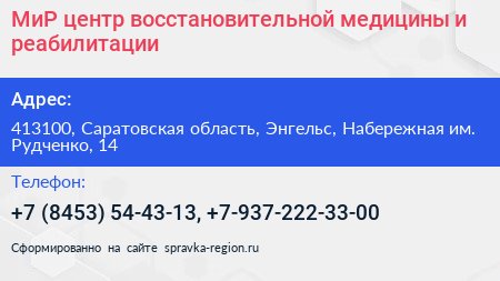 МиР центр восстановительной медицины и реабилитации - визитка