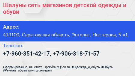 Шалуны сеть магазинов детской одежды и обуви - визитка