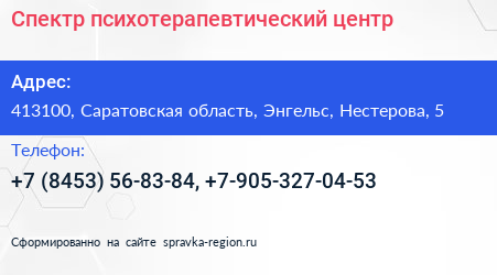 Спектр психотерапевтический центр - визитка