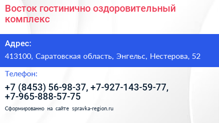 Восток гостинично оздоровительный комплекс - визитка