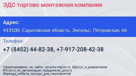 ЭДС торгово монтажная компания - визитка
