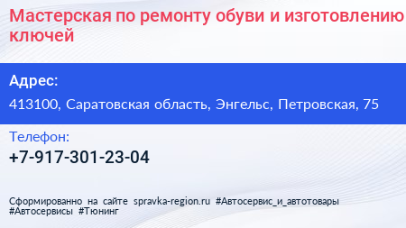 Мастерская по ремонту обуви и изготовлению ключей - визитка