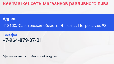 BeerMarket сеть магазинов разливного пива - визитка