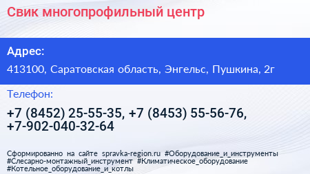 Свик многопрофильный центр - визитка