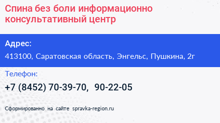 Спина без боли информационно консультативный центр - визитка