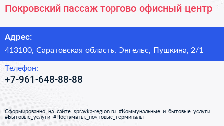 Покровский пассаж торгово офисный центр - визитка